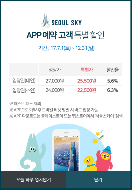 롯데월드SEOULSKY 이미지