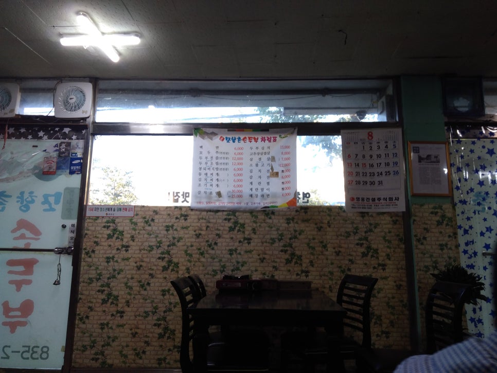 모향촌손두부 이미지
