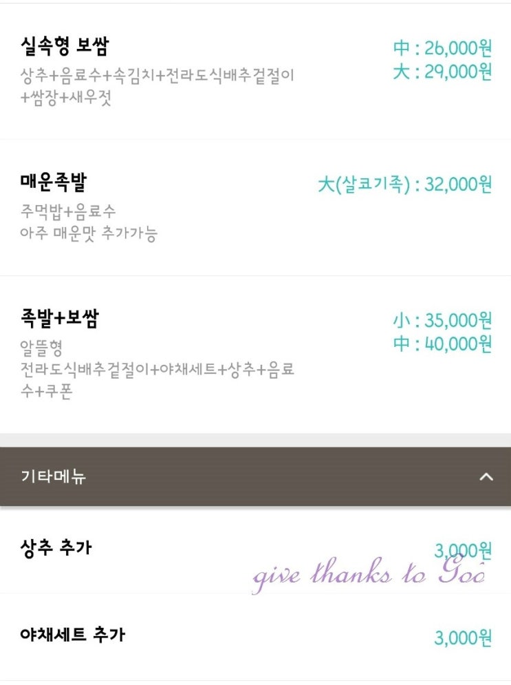행복보쌈 이미지