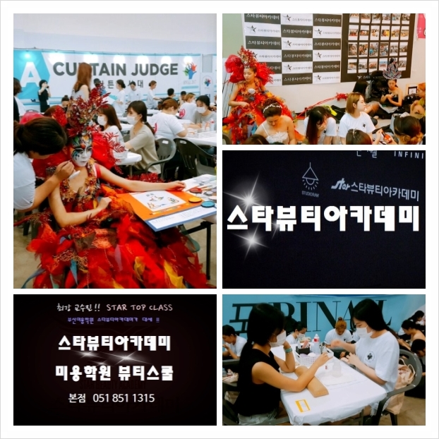 스타미용학원 이미지