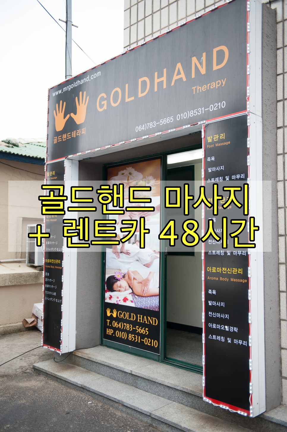 골드발마사지 이미지