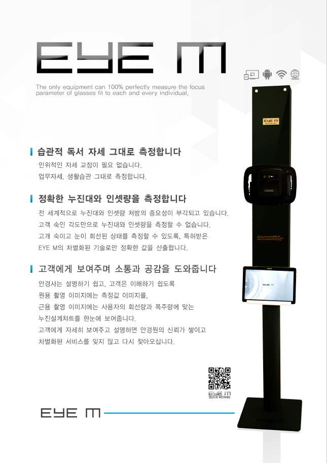 아이 엠(eye m) 이미지