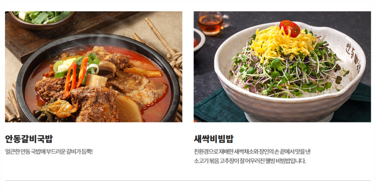 안동국밥 이미지
