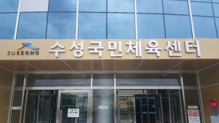 수성배드민턴센터 이미지