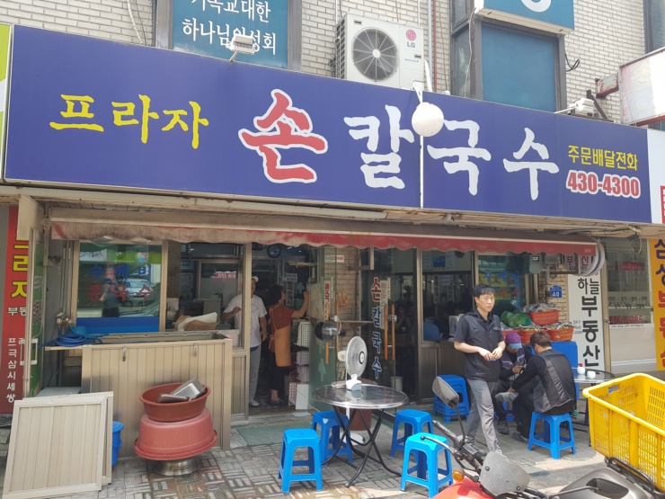 프라자손칼국수 이미지