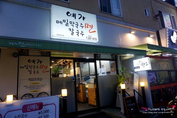 예가막국수 이미지