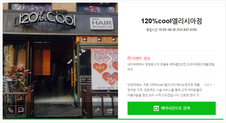 120%COOL(엘리시아점) 이미지