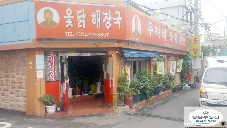 두꺼비옻닭전문 이미지