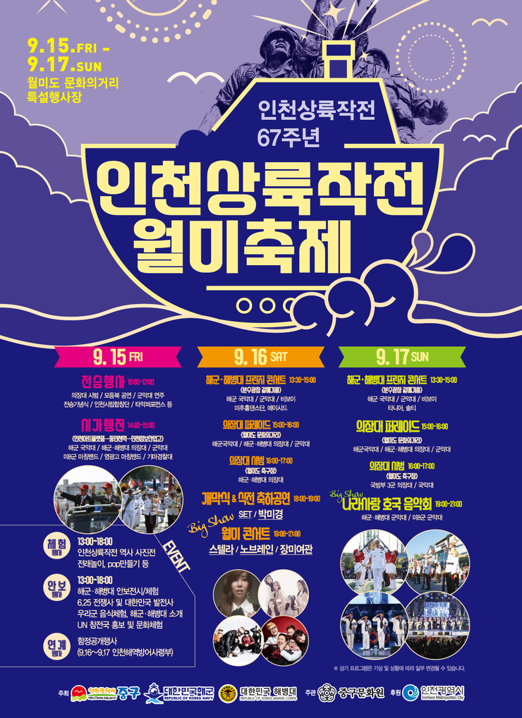 월미상륙작전 이미지