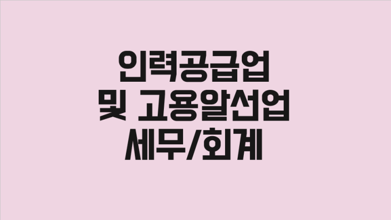 고용 알선업 이미지