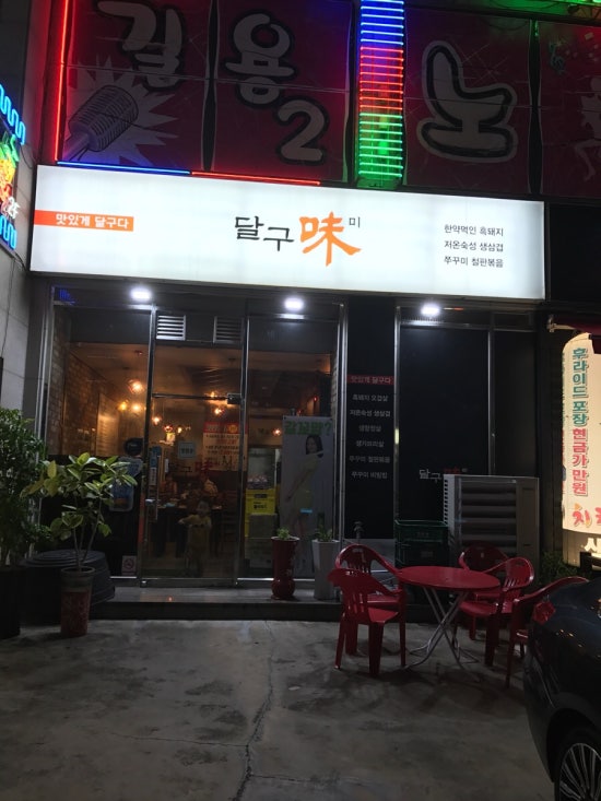 달구미 이미지