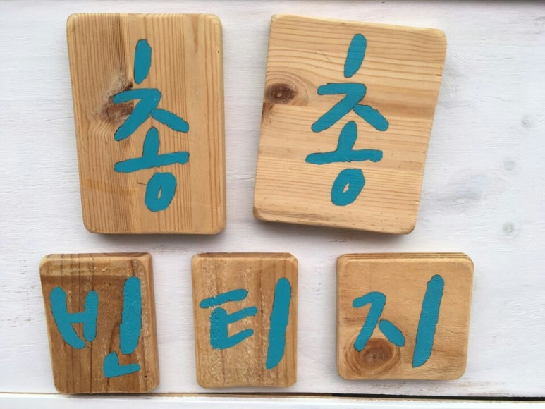 빈티지놀이터 이미지
