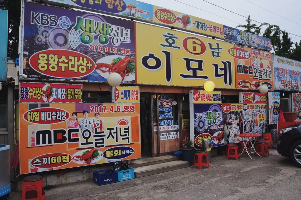 이모횟집 이미지