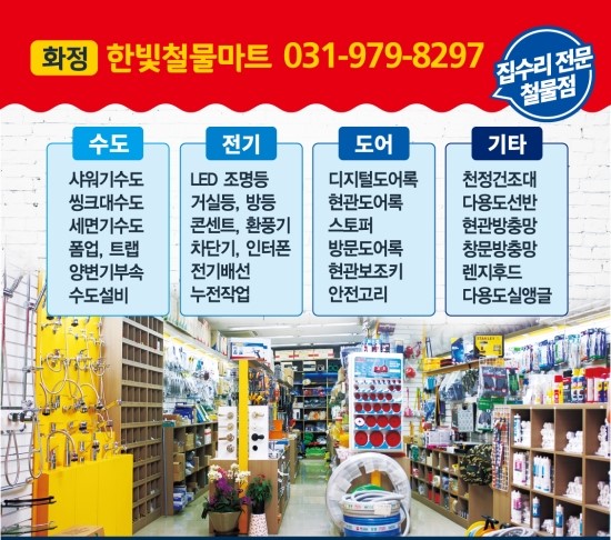 한빛전기조명철물 이미지
