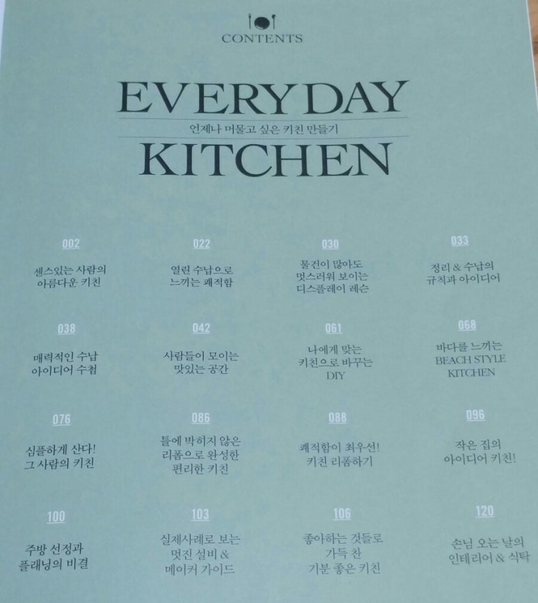 키친에브리데이 이미지