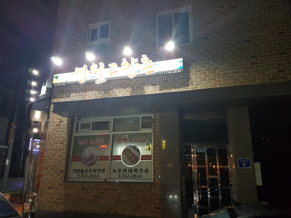 영월고향촌 이미지