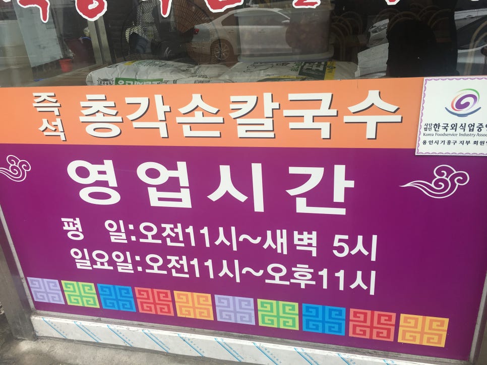 즉석칼국수 이미지
