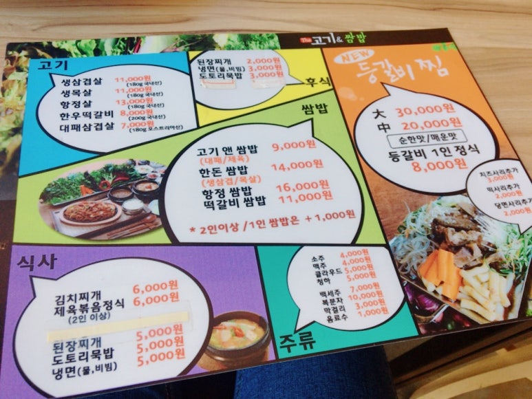 더고기앤쌈밥 이미지
