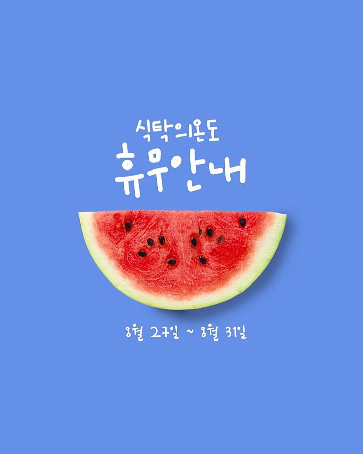 식탁의 온도 이미지