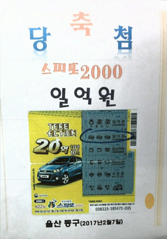 올림복권 이미지