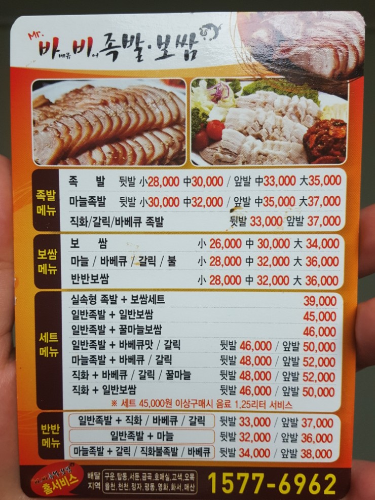 Mr.바비족발 이미지