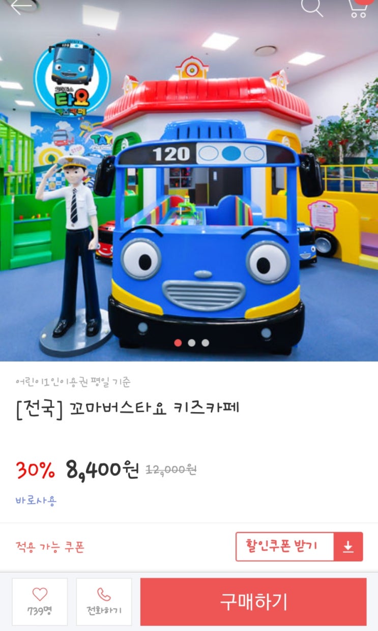 타요키즈카페 파주운정점 이미지