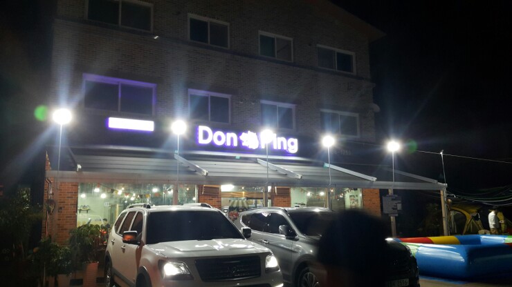 돈핑 이미지