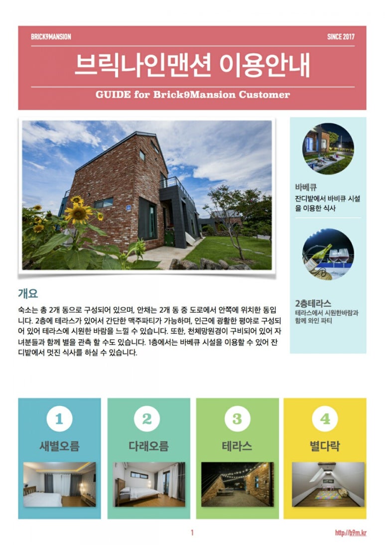 브릭나인맨션 이미지
