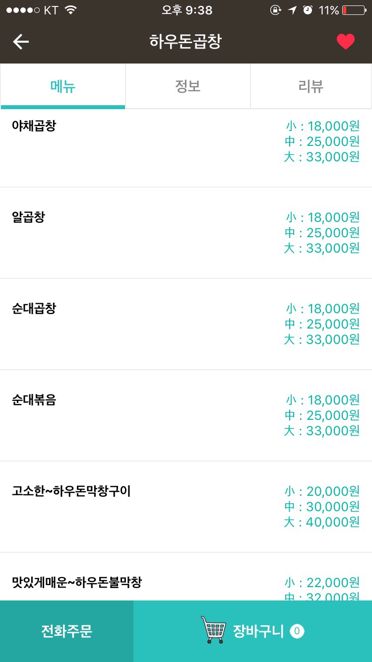 하우돈곱창 이미지