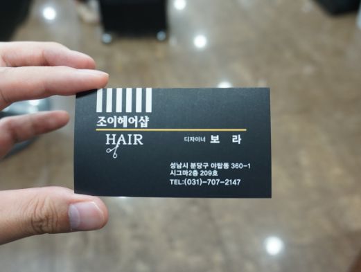 조이헤어샵 이미지