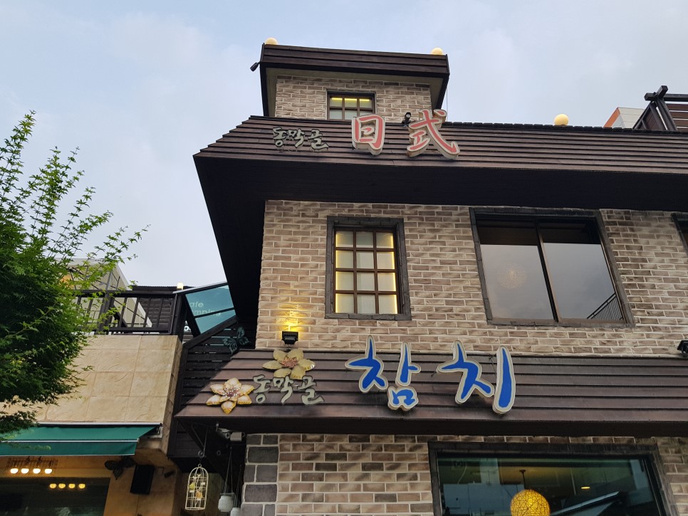 동막골참치 이미지