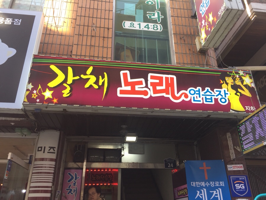 갈채노래방 이미지
