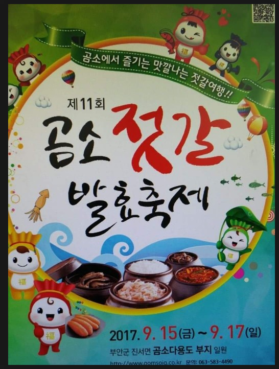 곰소젓갈 이미지