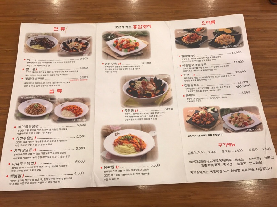 홍짜장 서남병원점 이미지