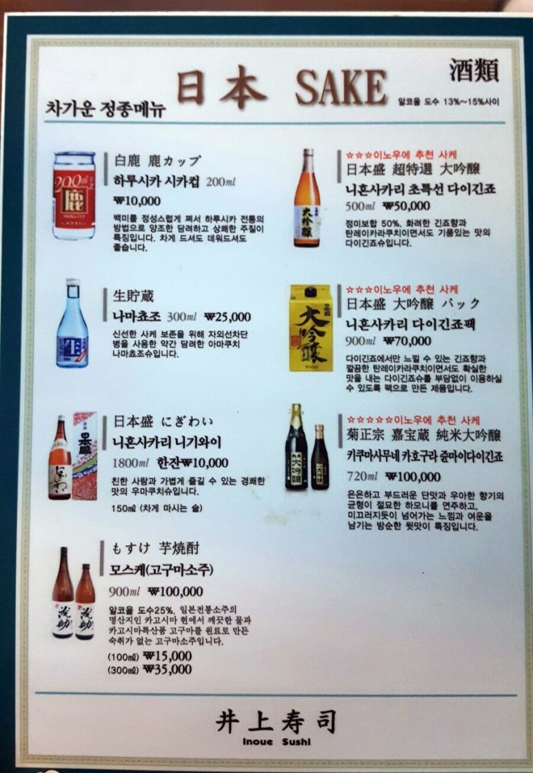 이노우에스시 이미지