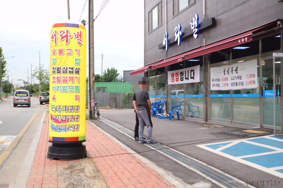 서라벌숯불구이 이미지