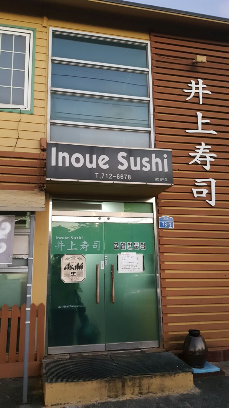 이노우에스시 이미지