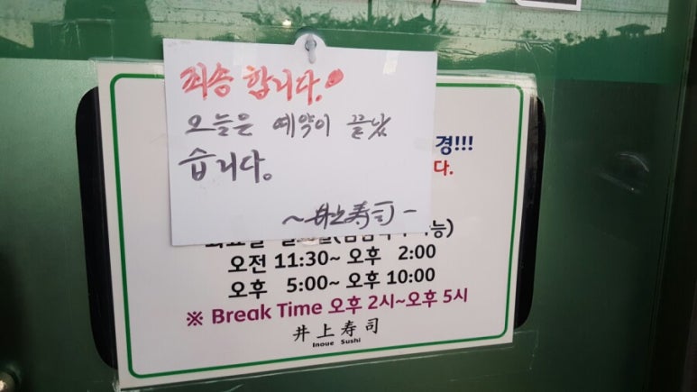 이노우에스시 이미지