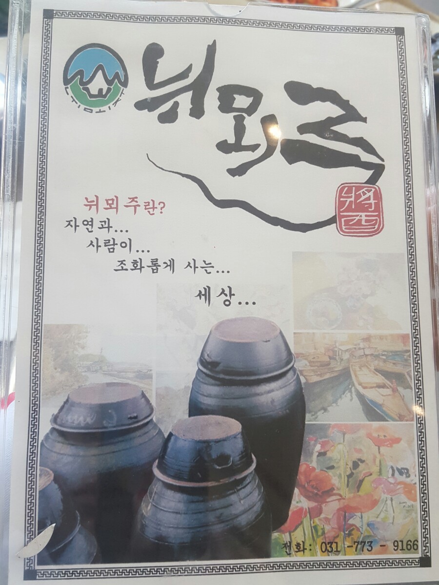 뉘뫼주 이미지