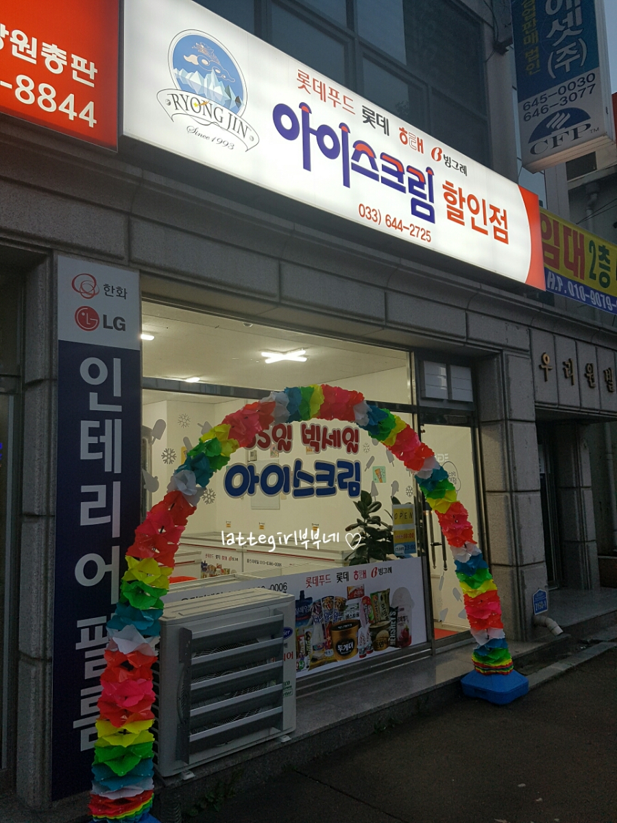 빅세일아이스크림할인점 이미지
