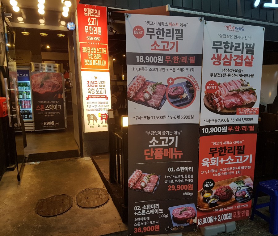 끝판왕무한리필 이미지