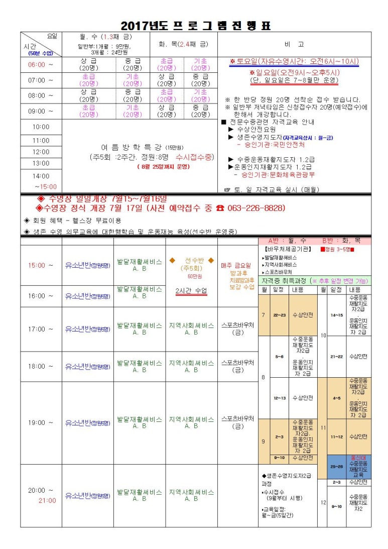 희망찬 재활 스포츠타운 이미지