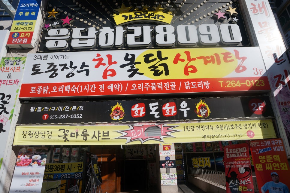 장수참옻닭 이미지