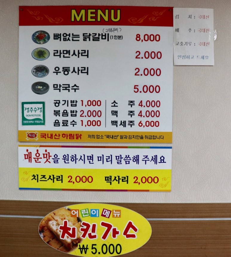 임곡춘천닭갈비 이미지