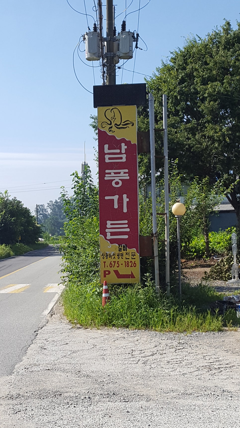 남풍가든 이미지
