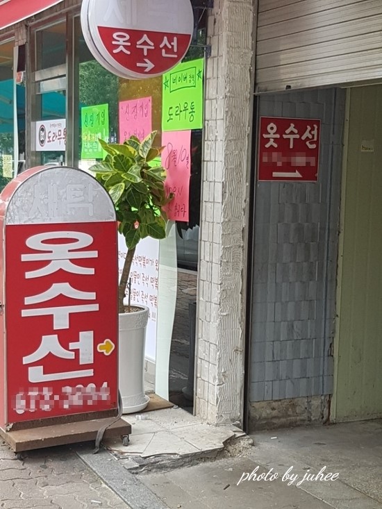 한땀수선집 이미지