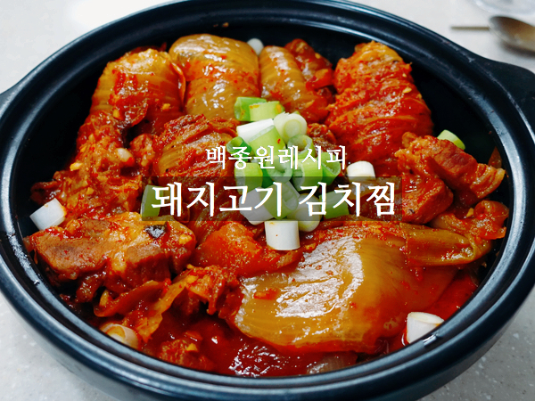 고기반김치반김치찜 이미지