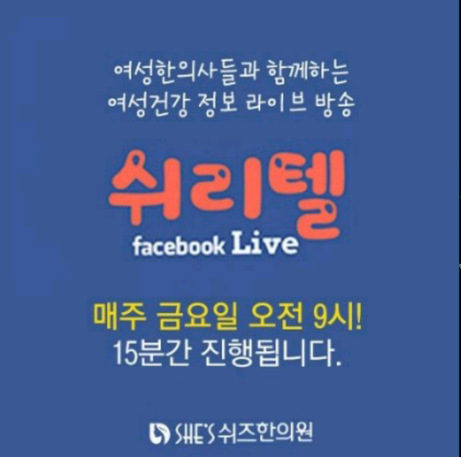 쉬즈한의원 이미지