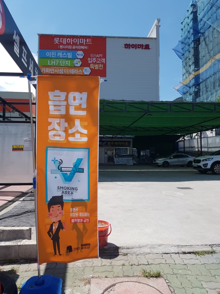 코끼리셀프세차타운 이미지