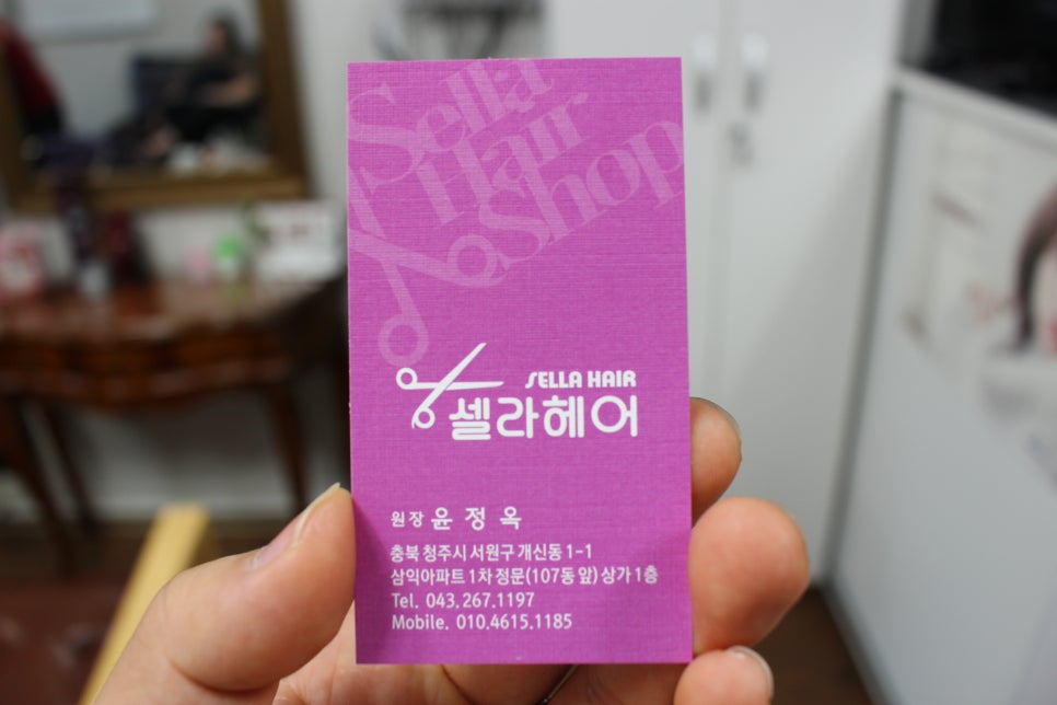 셀라미용실 이미지